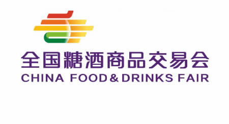 全国糖酒商品交易会